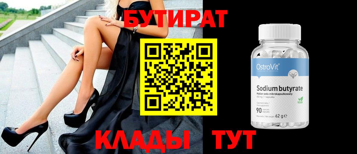 БУТИРАТ бутандиол Обь