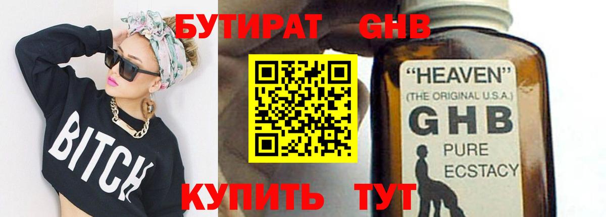 Бутират бутик  Вход с VPN  Бутират  Обь 