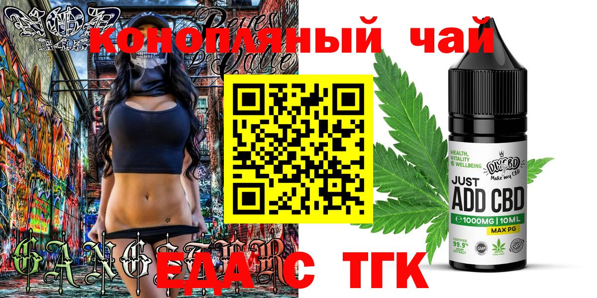 Еда ТГК конопля  Вход с VPN  Обь 