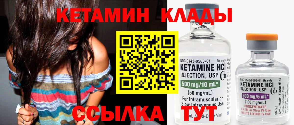 Кетамин ketamine  Кетамин VHQ  Вход с VPN  Обь 